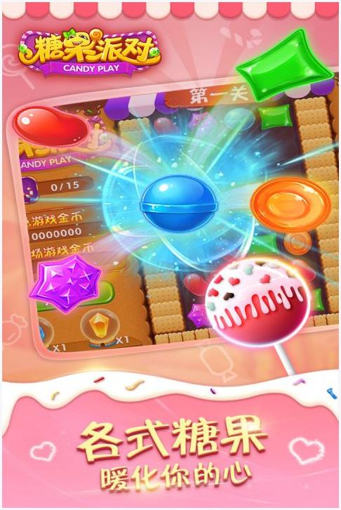 糖果派对图2