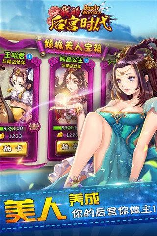我的后宫时代图3