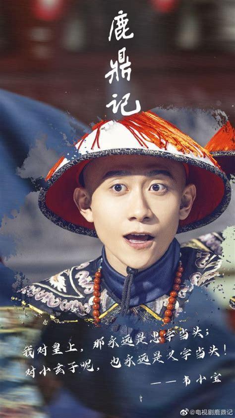 鹿鼎记后传图2