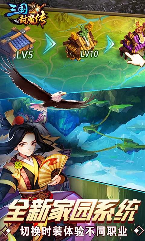 三国封魔传图3