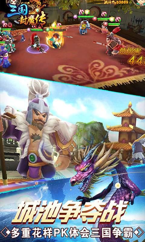 三国封魔传图4