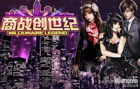 商战创世纪图7