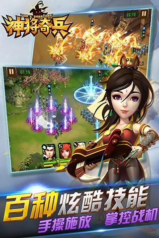 神将奇兵图0