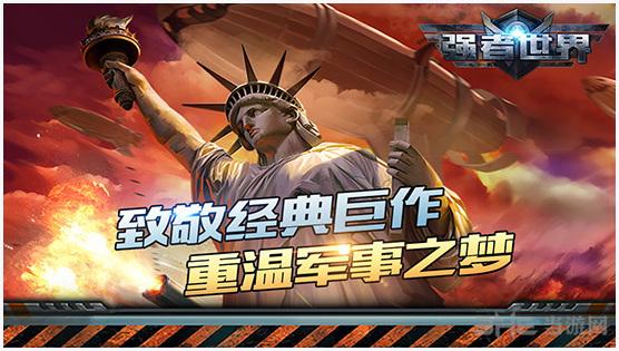 强者世界图1