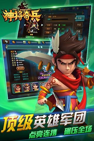 神将奇兵图1