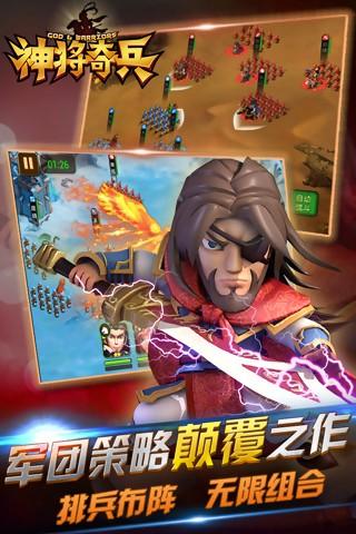 神将奇兵图3
