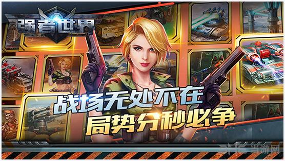 强者世界图6