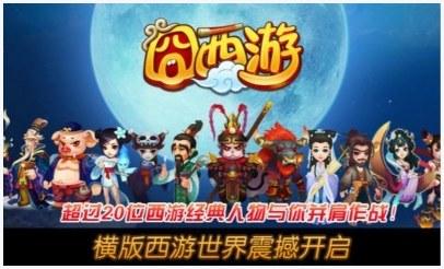 囧西游图0