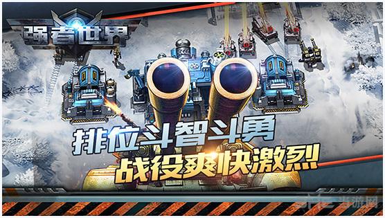 强者世界图3