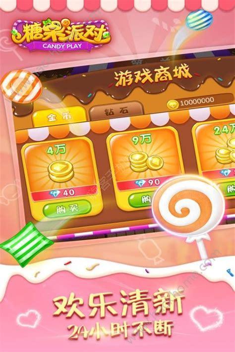 糖果派对图1