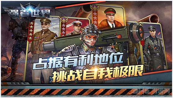 强者世界图7
