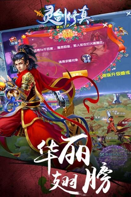灵剑修真图0