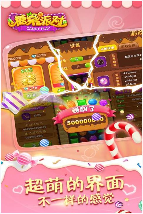 糖果派对图5