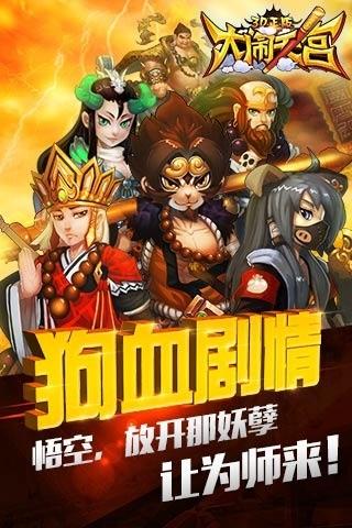 大闹天宫3D图1
