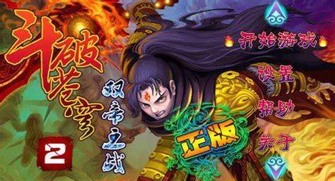 双帝之战图1