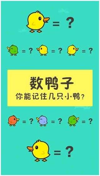 数鸭子图2