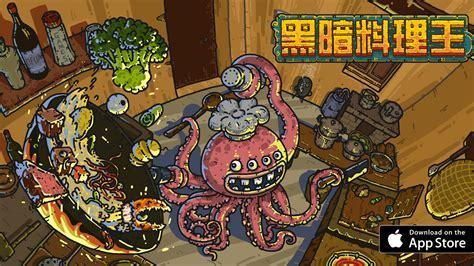 黑暗料理界图3