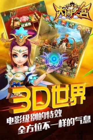 大闹天宫3D图3