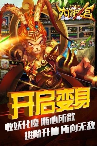 大闹天宫3D图4