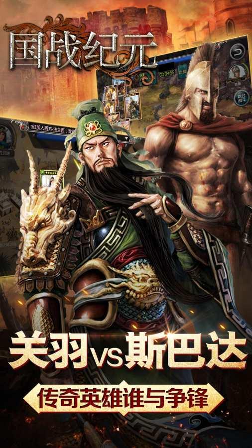 国战纪元图4