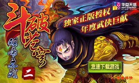 双帝之战