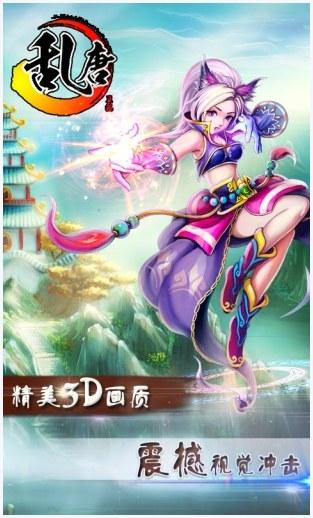 乱唐图2