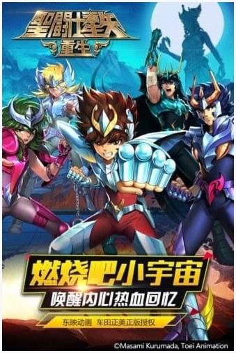 圣斗士星矢重生图0