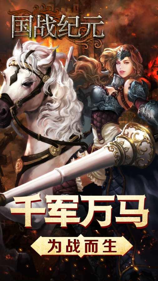国战纪元图0