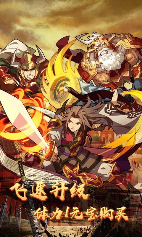 一飞冲天三国主公图3
