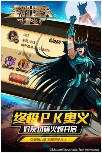 圣斗士星矢重生图3