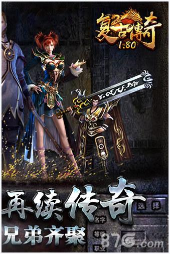 复古传奇图1