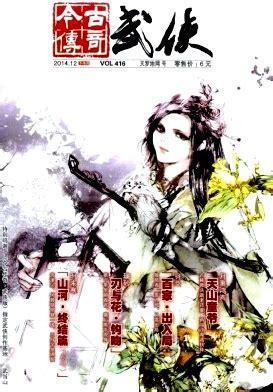 一剑下昆仑图6