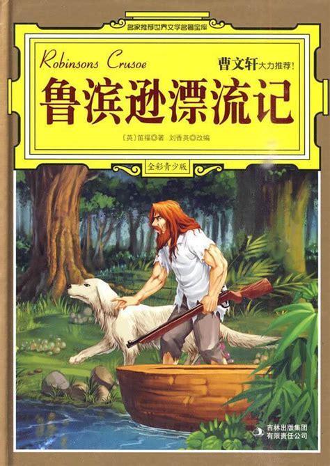 恐龙岛漂流记