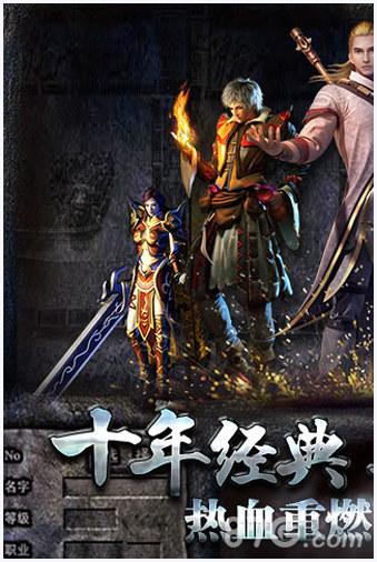 复古传奇图3