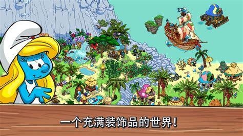 蓝精灵村庄电脑版图0
