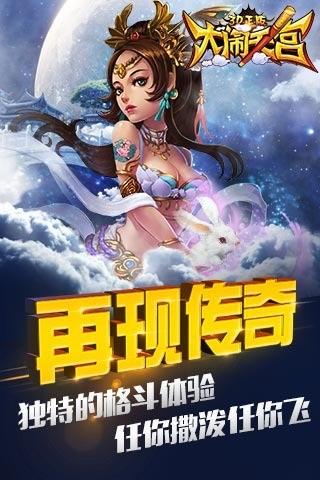 大闹天宫3D图0