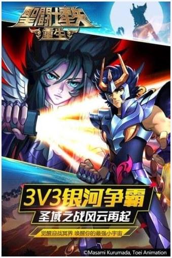 圣斗士星矢重生图1