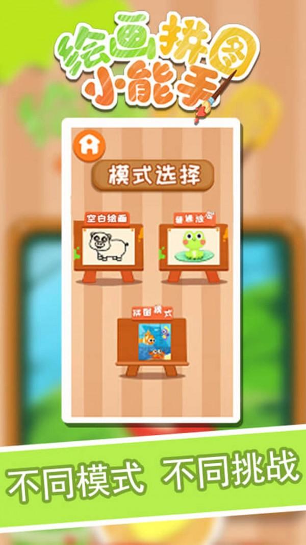 绘画拼图小能手图1