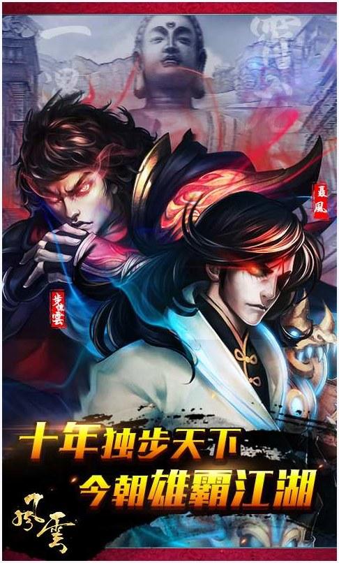 江湖风云图2