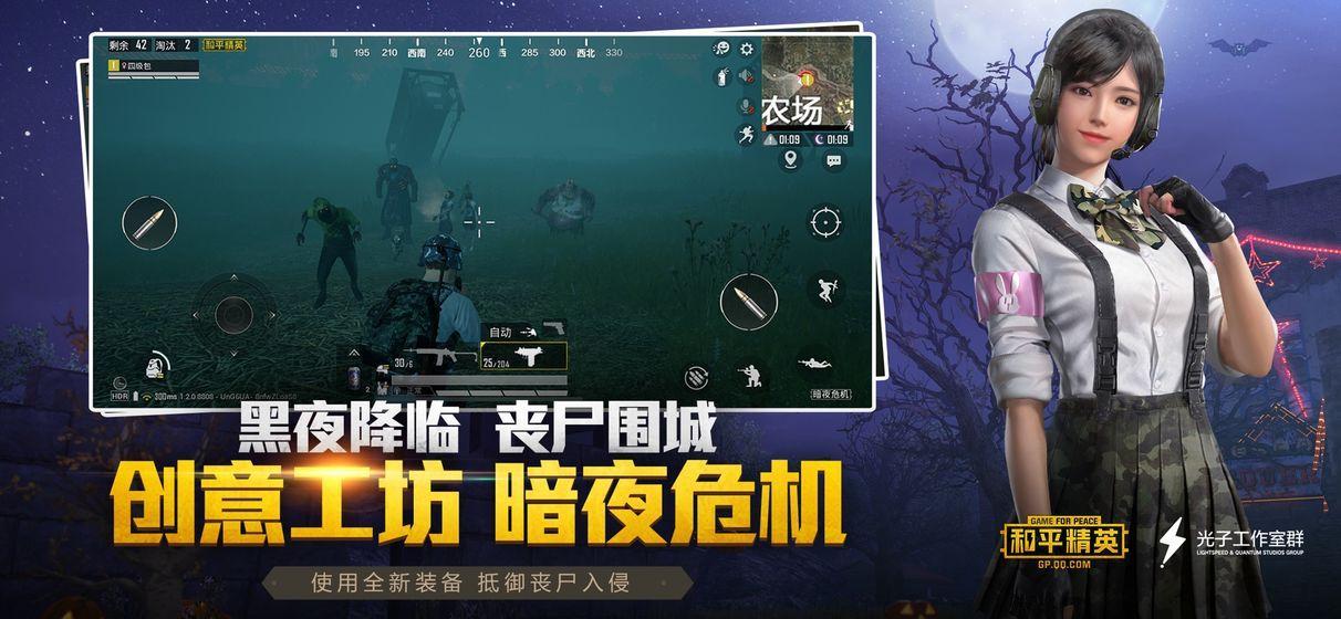 和平精英火力对决图4