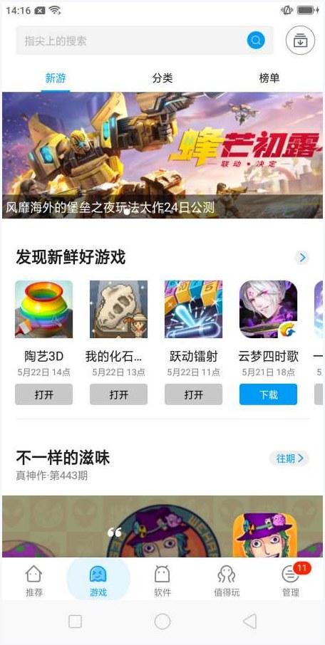 拇指玩图1