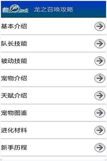龙之召唤图1