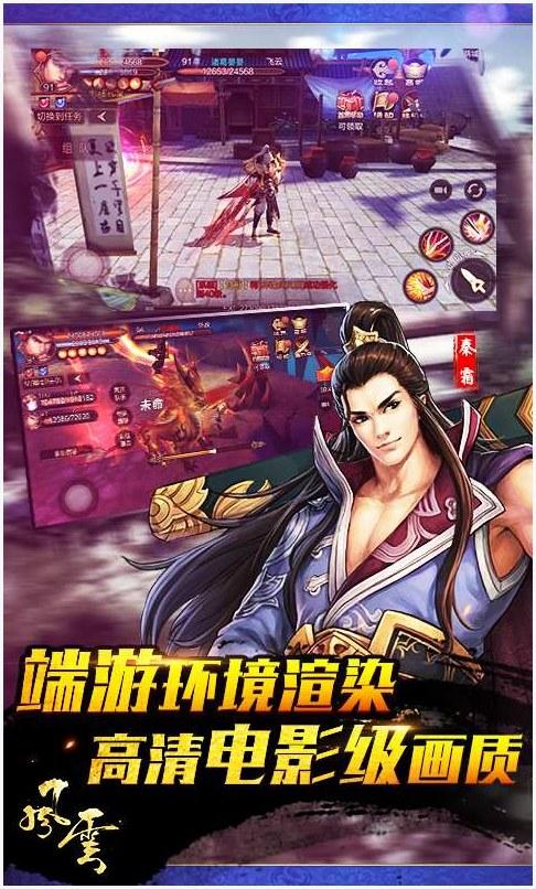 江湖风云图3