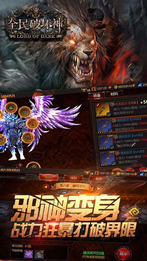 全民破坏神图7