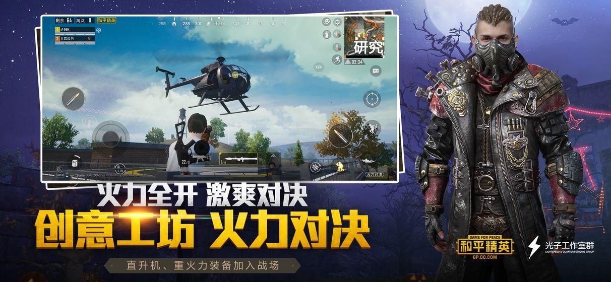 和平精英火力对决图1