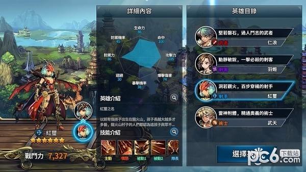 英雄不灭图0