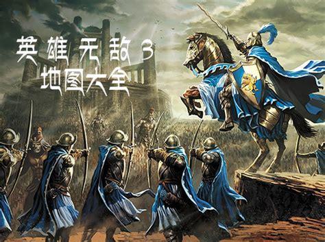 英雄无敌之魔兽帝国图1