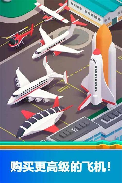 空港大亨图1