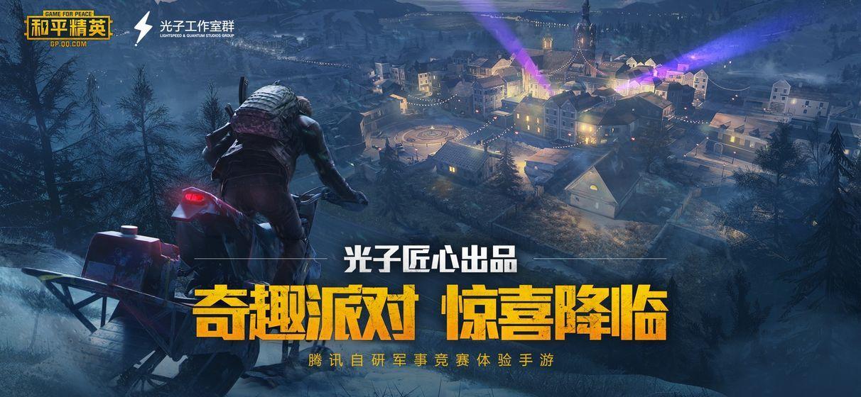 和平精英火力对决图2