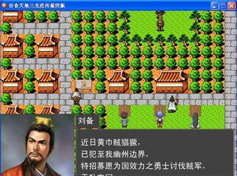 吞食天地3图3